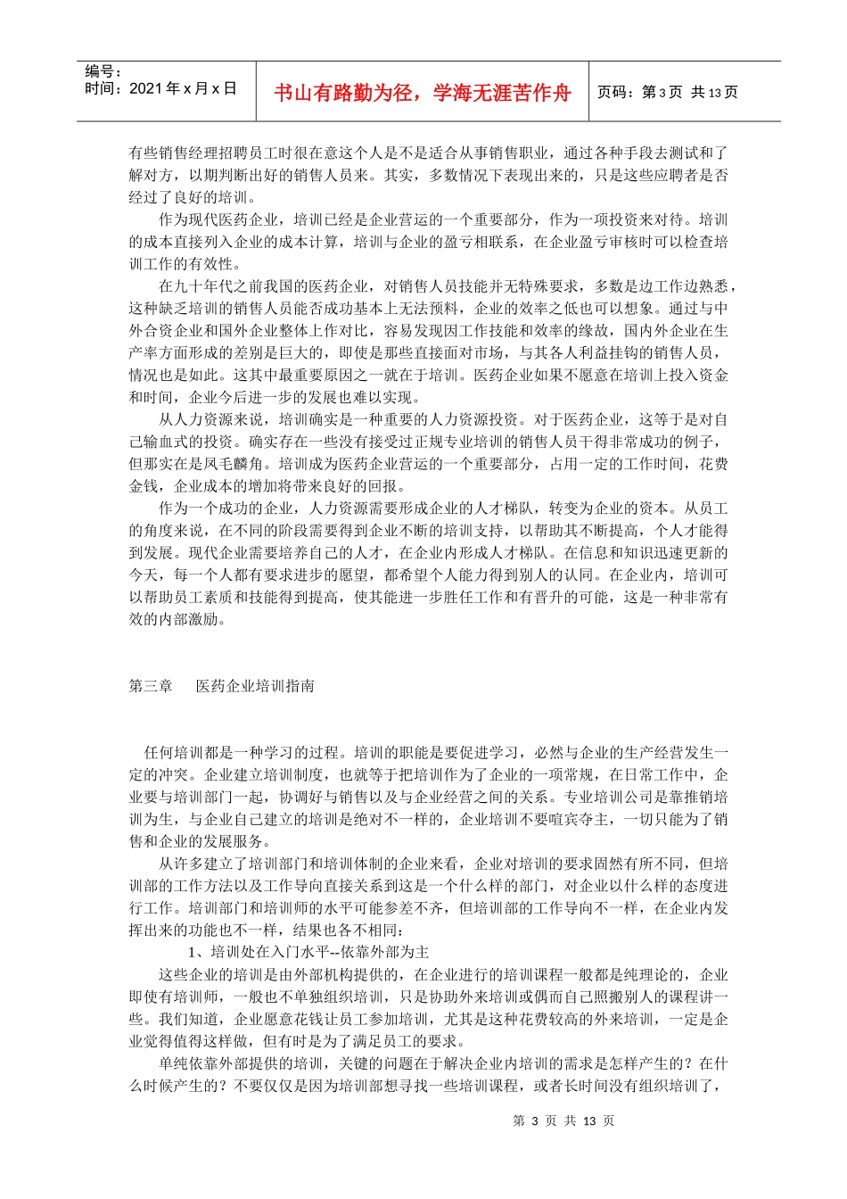 医药企业培训_第3页