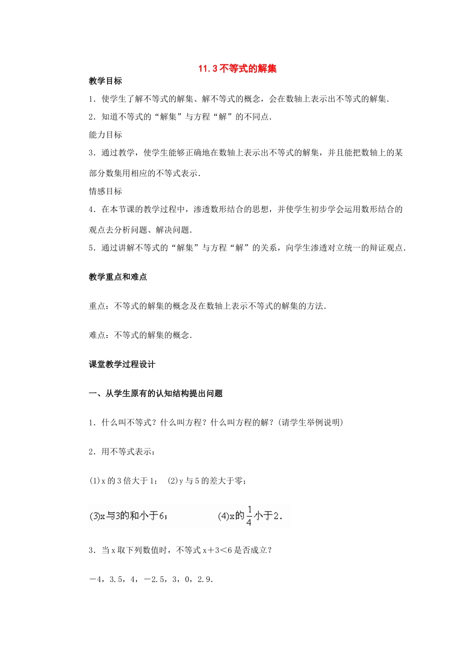 七年级数学下册：11.3不等式的解集教案（鲁教版）_第1页