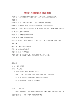 辽宁省辽阳市第九中学七年级生物下册 第十二章 第三节 人体感知信息（第3课时）教案 苏教版