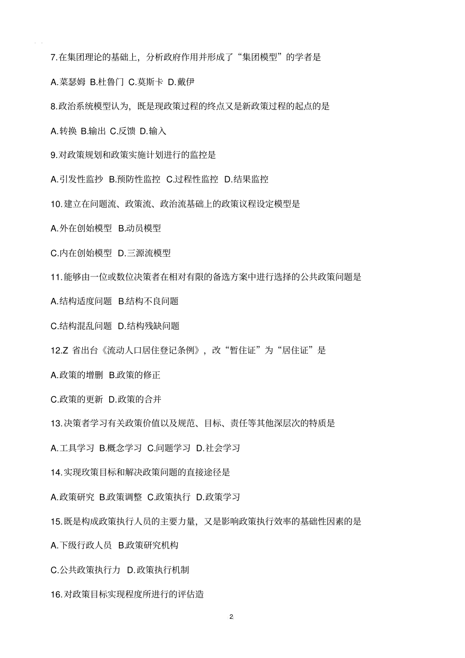 2017年10月自考《公共政策》真题(完整试卷)_第2页