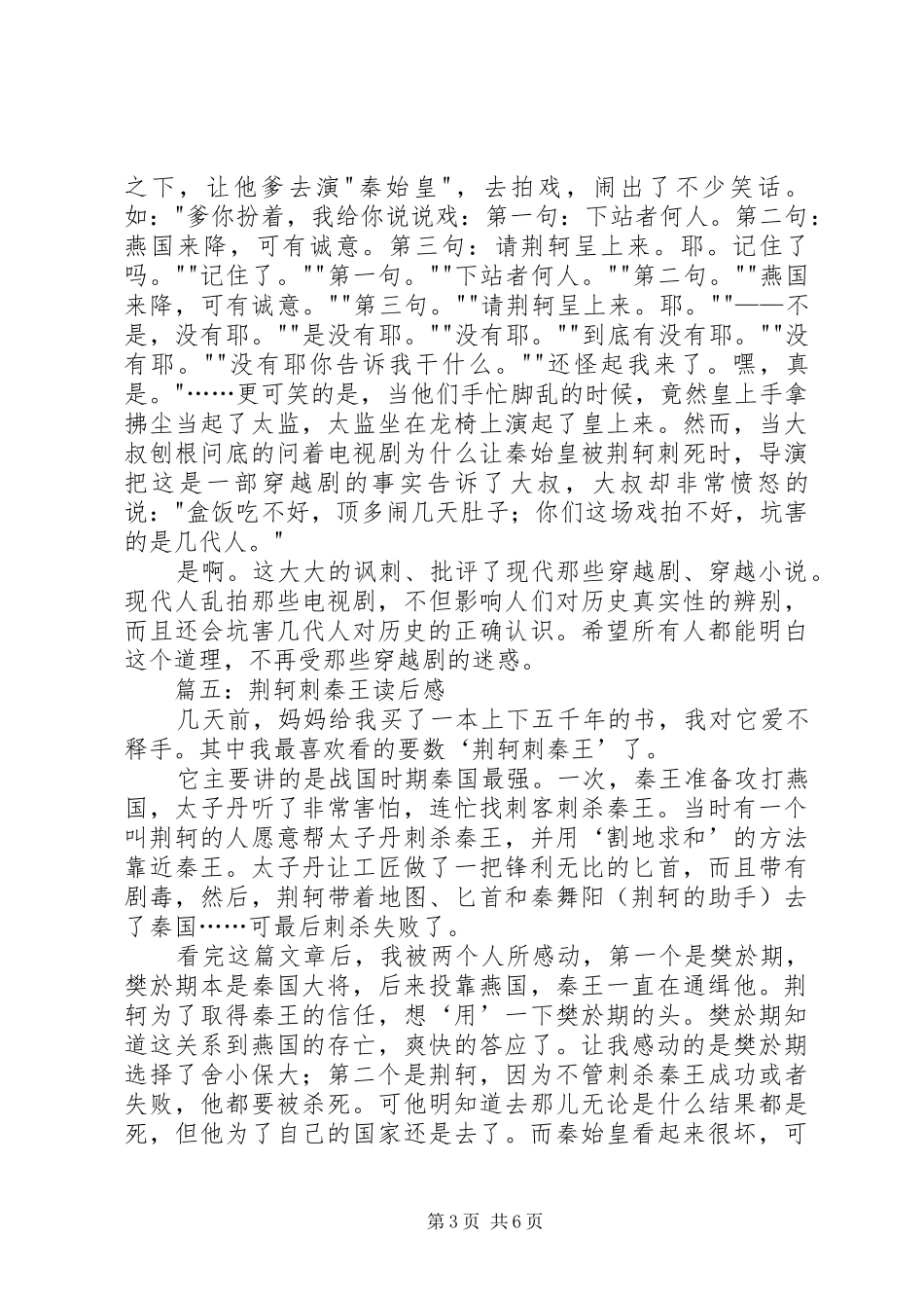 荆轲刺秦王读后感 _第3页