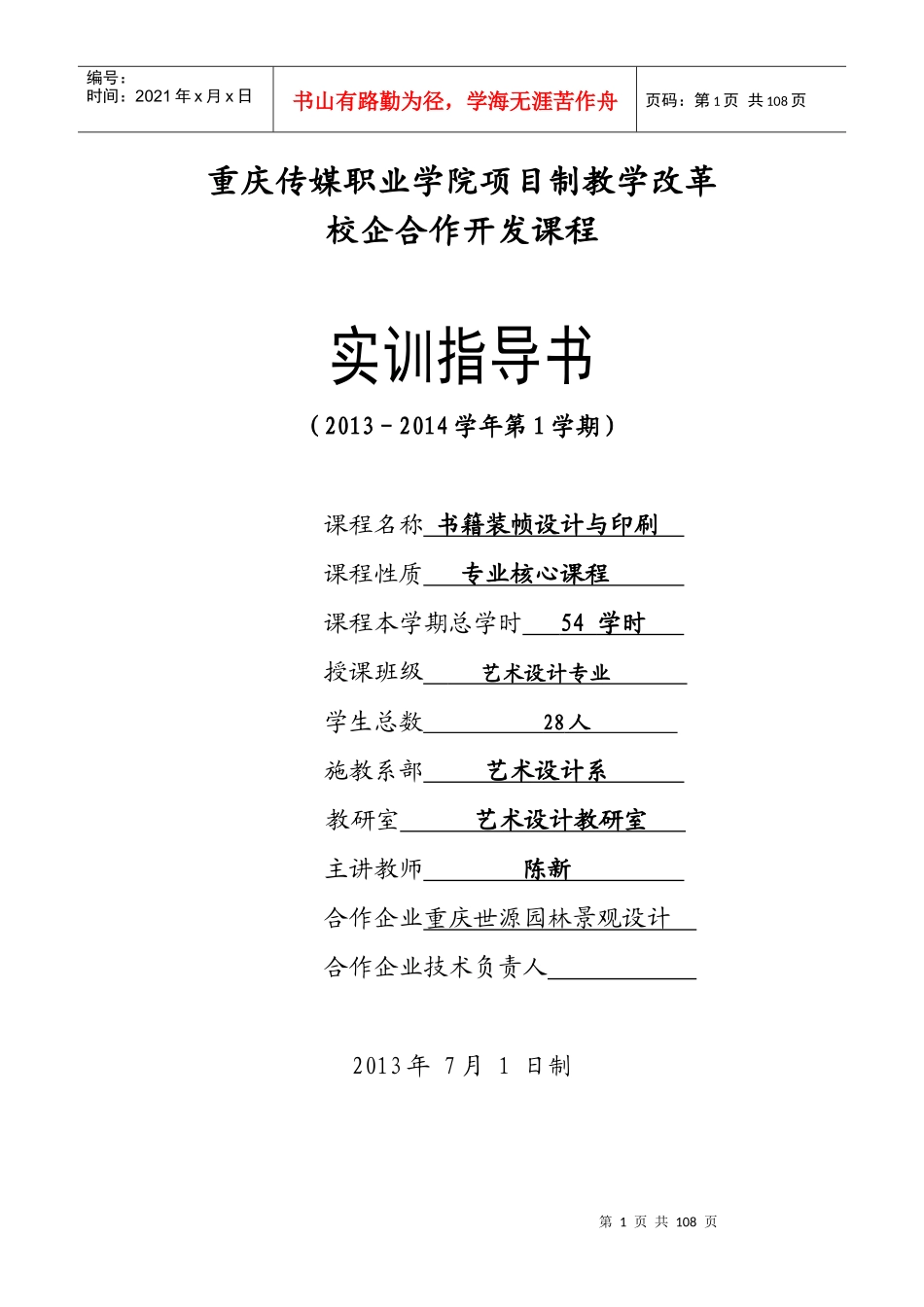 书籍装帧设计与印刷-实训指导书-XXXX0701_第1页