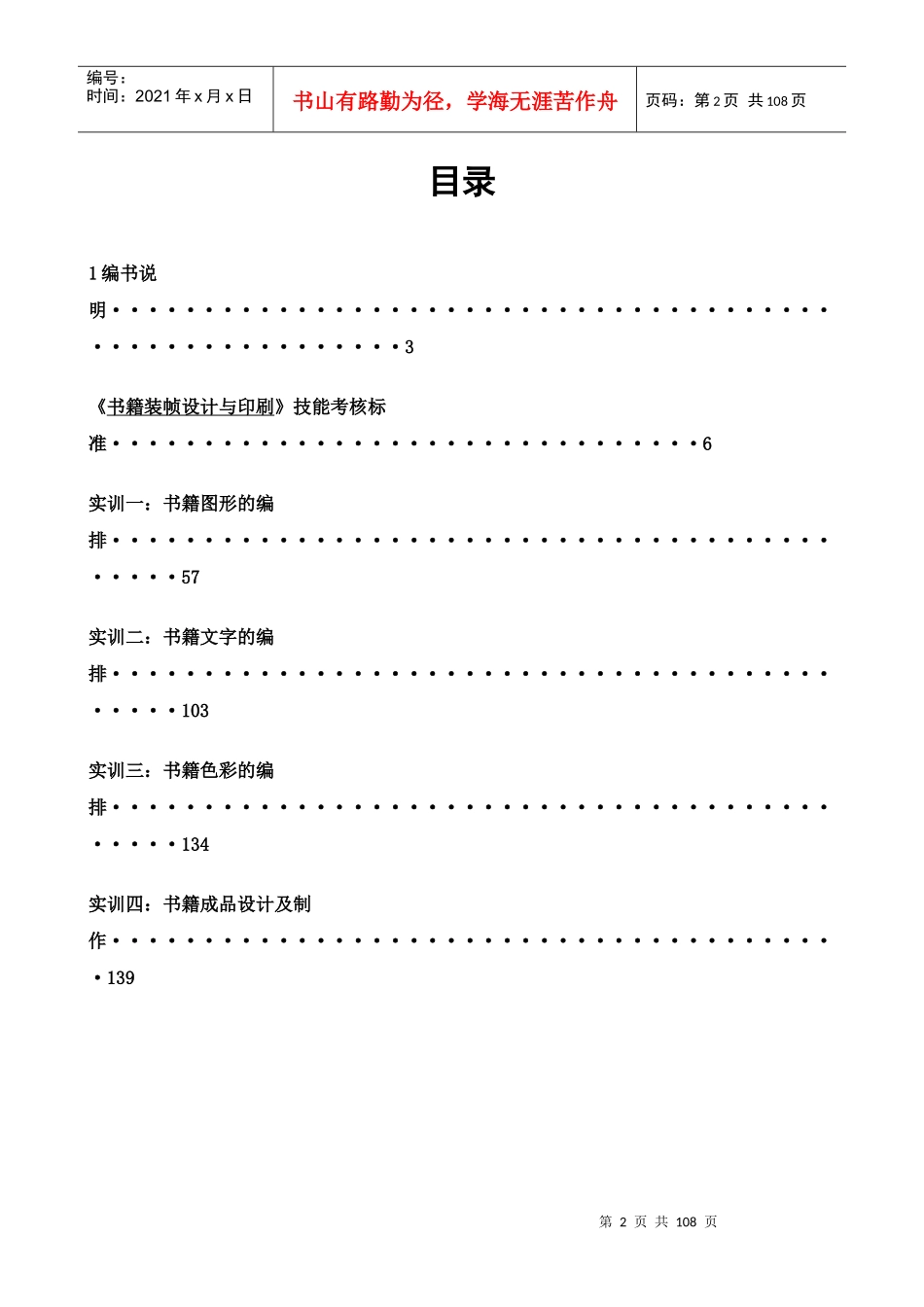书籍装帧设计与印刷-实训指导书-XXXX0701_第2页