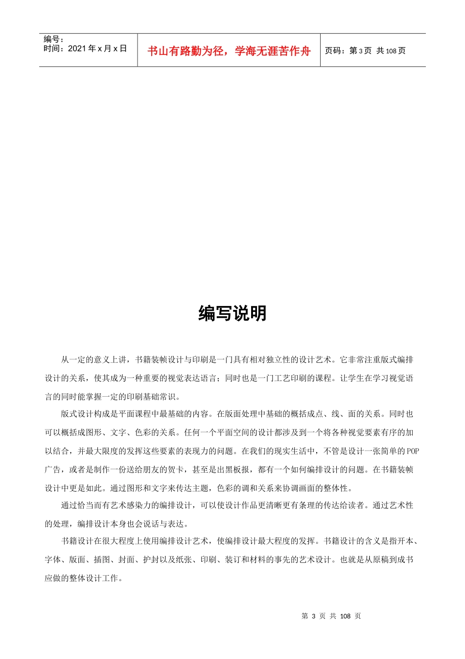 书籍装帧设计与印刷-实训指导书-XXXX0701_第3页