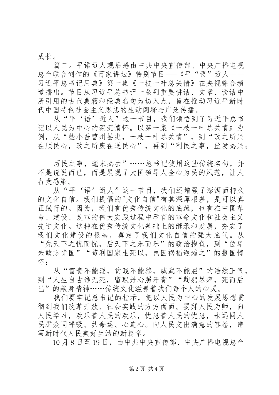 《平语近人》观后感平语近人观后感3000_第2页