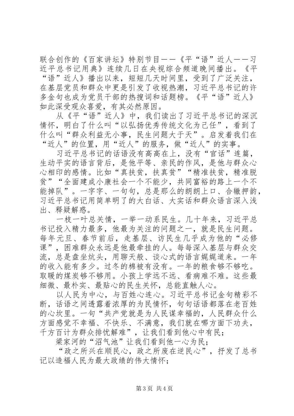 《平语近人》观后感平语近人观后感3000_第3页
