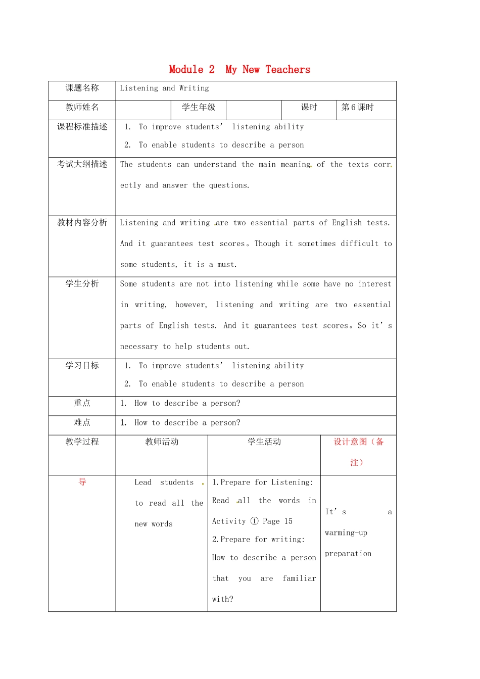 高中英语 Module 2  My New Teachers 6教案 外研版必修1-外研版高一必修1英语教案_第1页