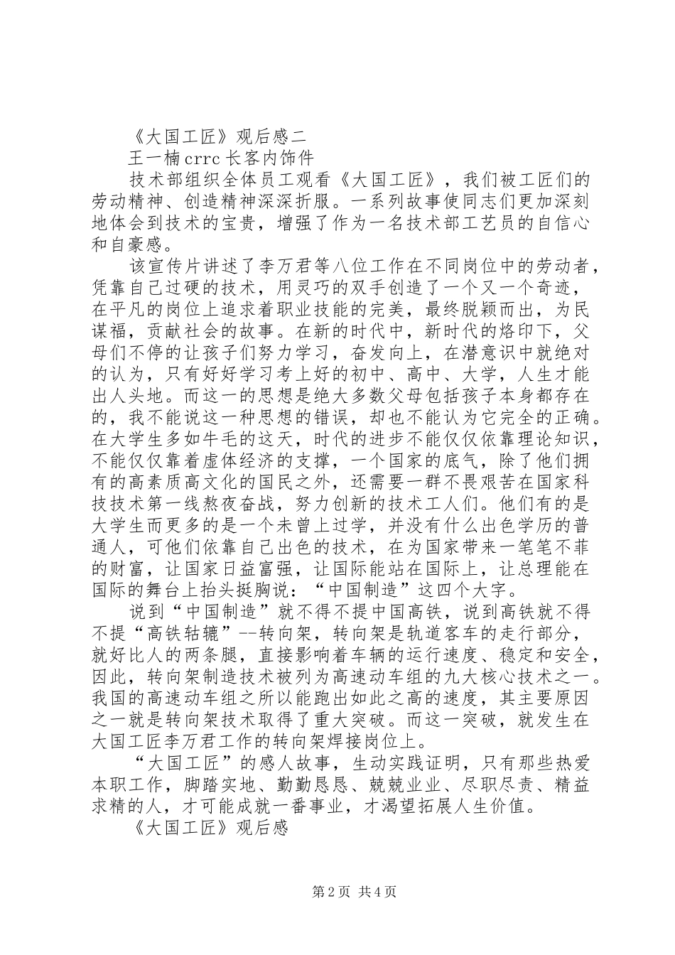 《大国工匠》观后感3篇_第2页