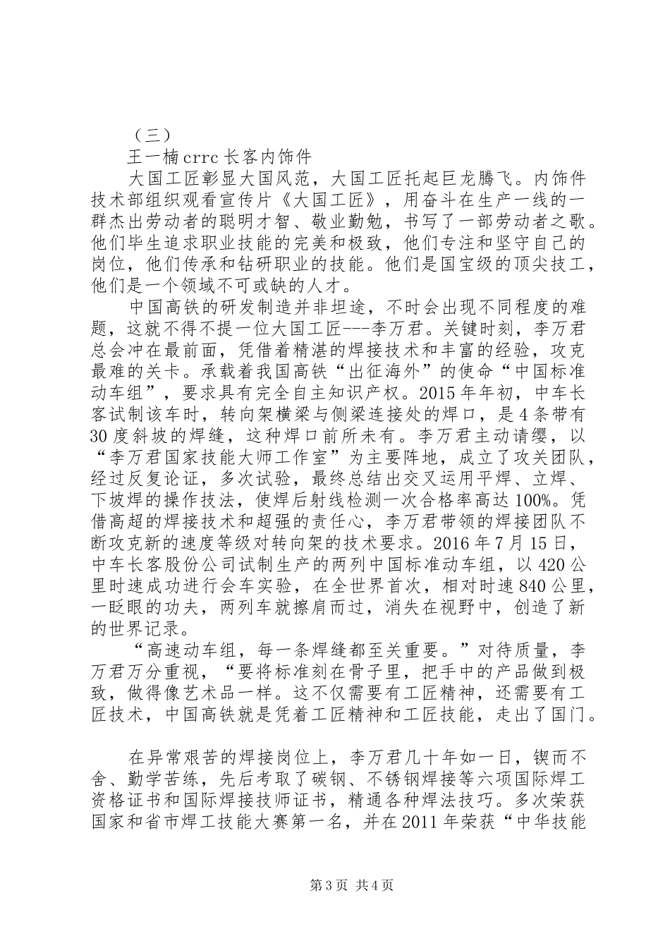 《大国工匠》观后感3篇_第3页