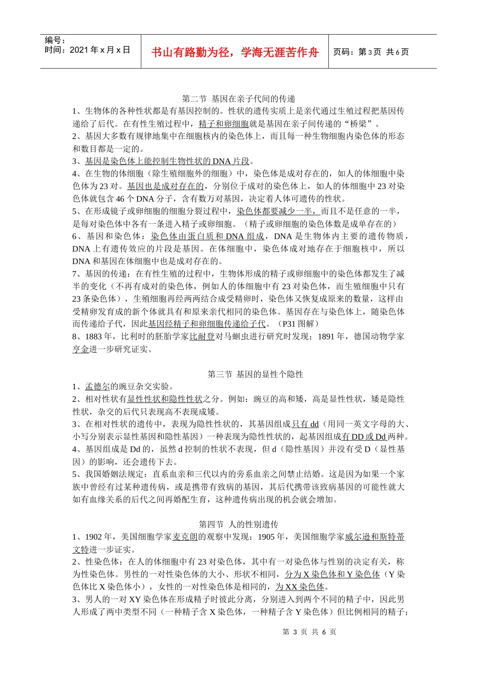 八年级下册生物期末复习提纲(威严版)_第3页