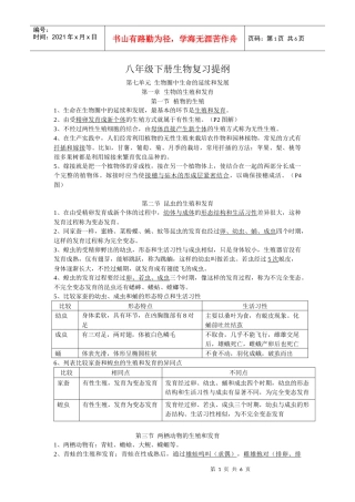 八年级下册生物期末复习提纲(威严版)