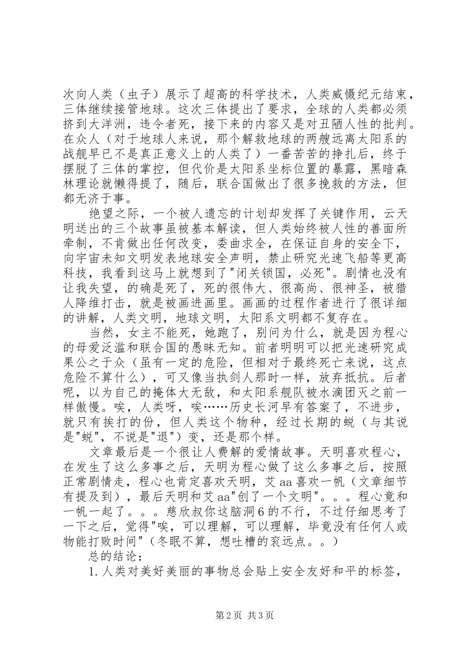 《三体3——死神永生》读后感1500字_第2页