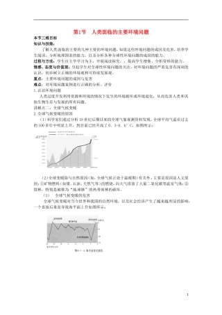 高中地理 人类面临的主要环境问题教案 中图版必修2