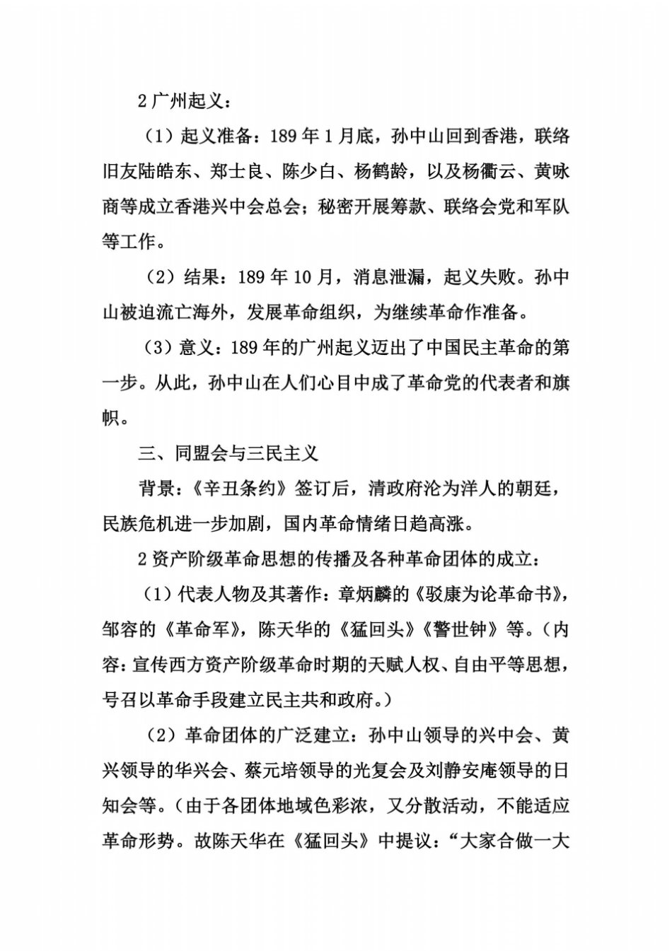 八年级历史上册《革命先行者孙中山》知识点梳理_第3页