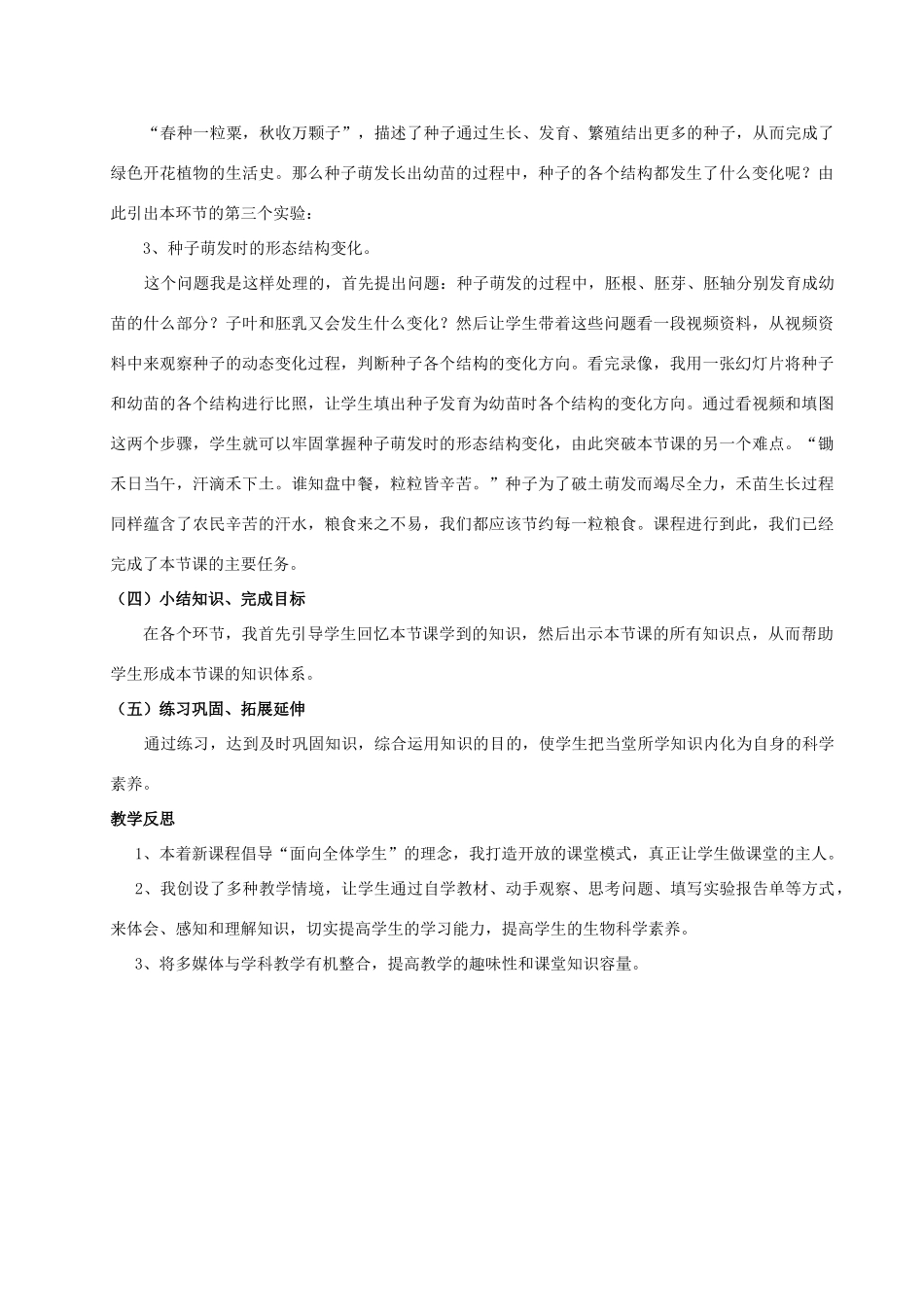 七年级生物上册 3.6.1 种子萌发形成幼苗教案 北师大版-北师大版初中七年级上册生物教案_第3页