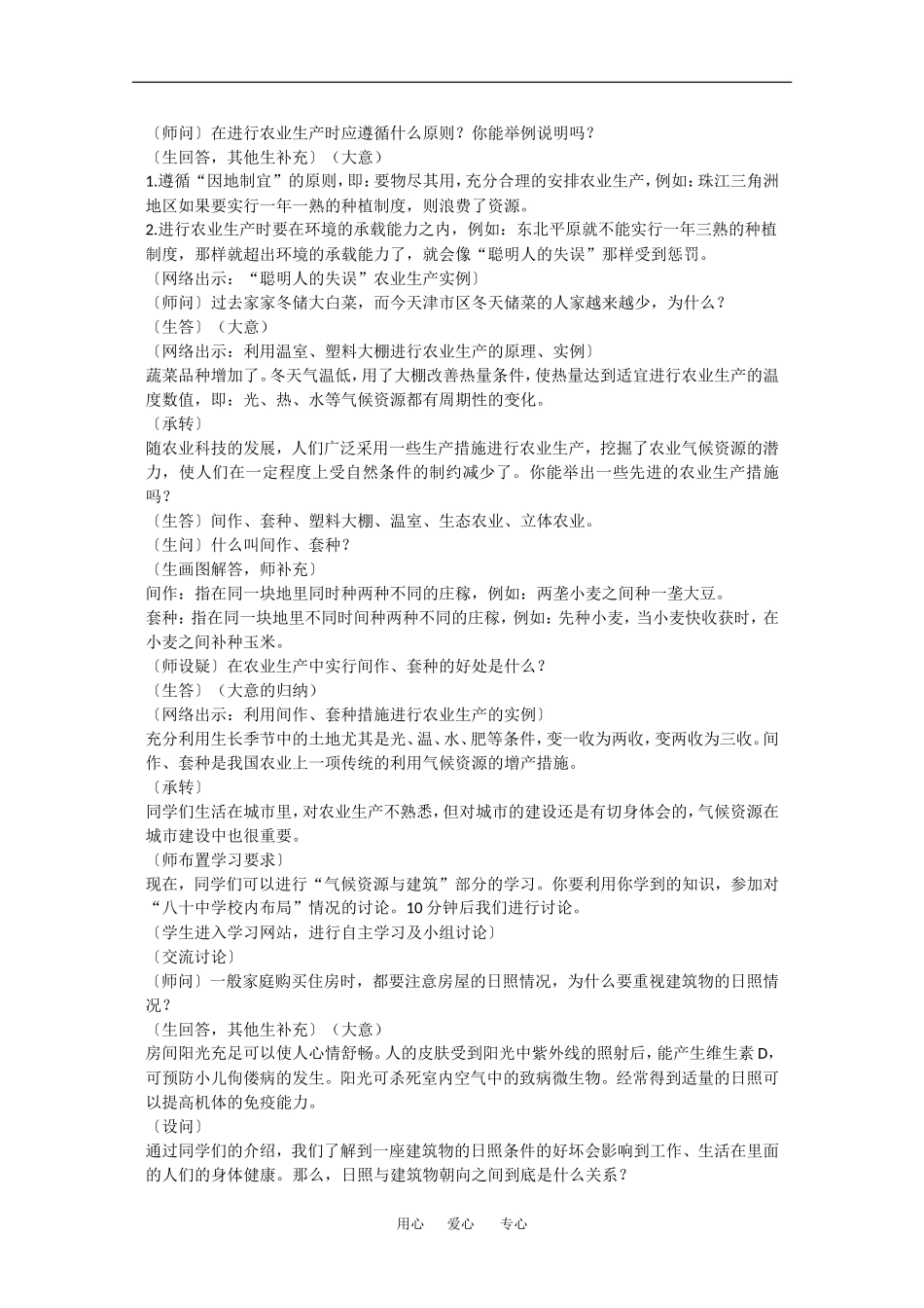 地理：4.1《气候资源》教案（3）（旧人教版必修上）_第2页