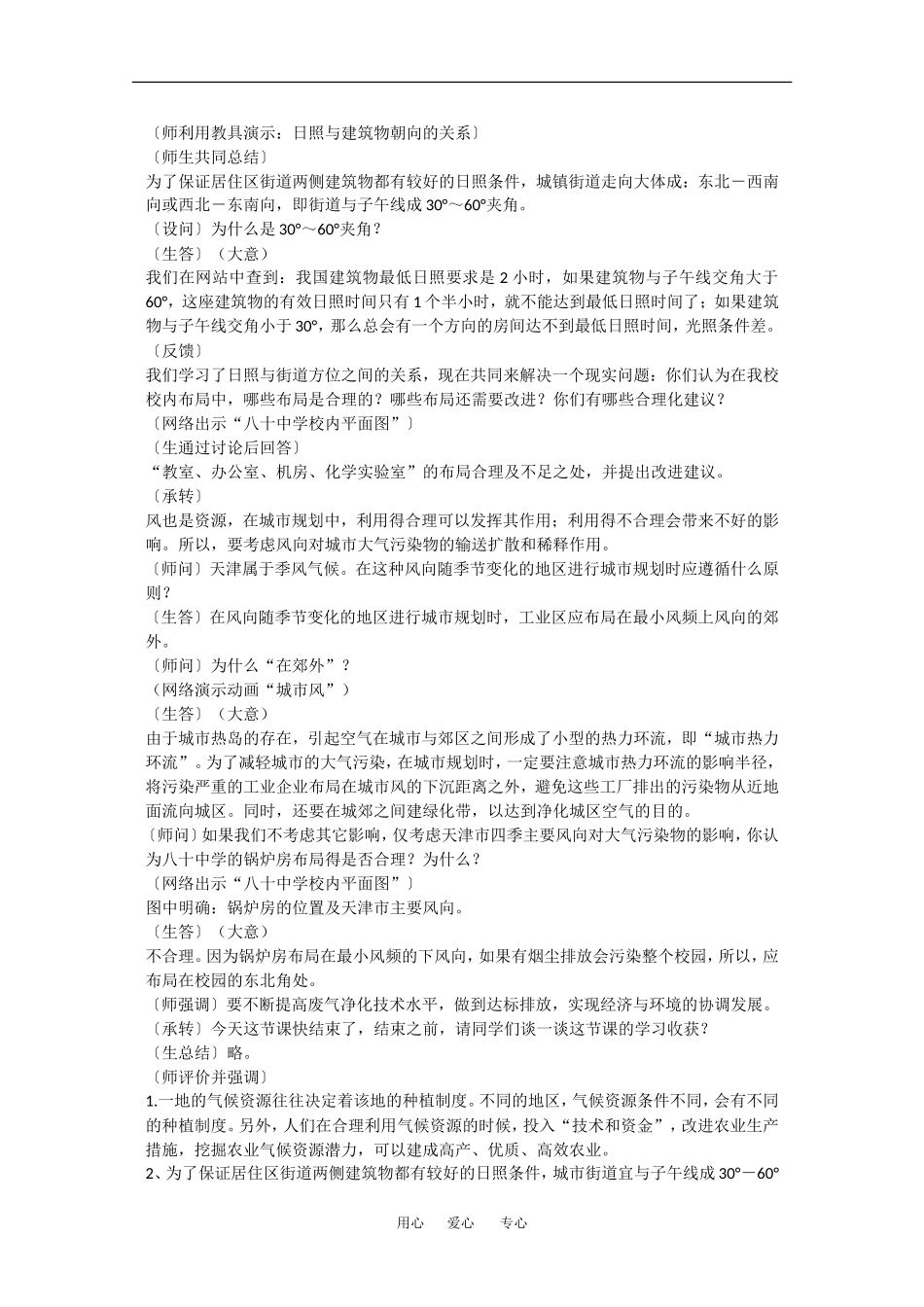 地理：4.1《气候资源》教案（3）（旧人教版必修上）_第3页