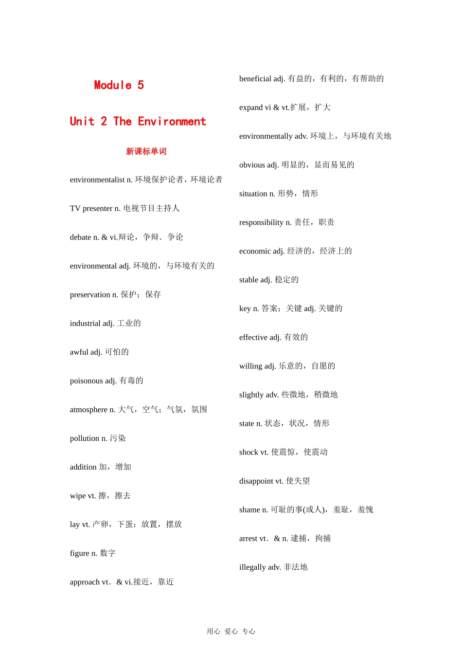 高三英语一轮复习教案 Unit2 the environment（牛津译林版必修5）_第1页