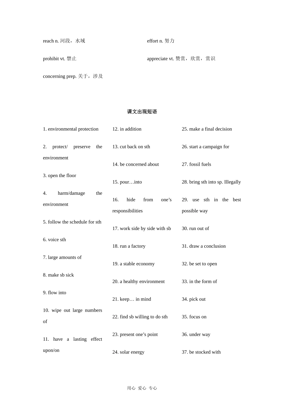 高三英语一轮复习教案 Unit2 the environment（牛津译林版必修5）_第3页