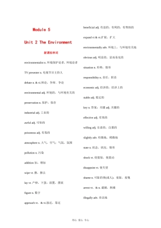 高三英语一轮复习教案 Unit2 the environment（牛津译林版必修5）