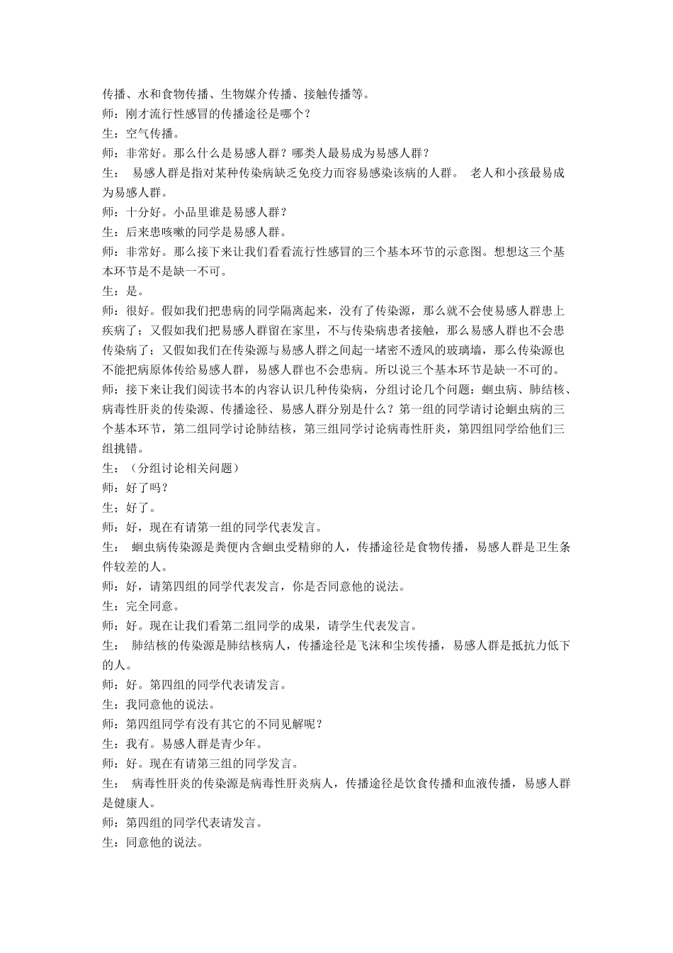 七年级生物下册 第13章 第二节 预防传染病教案4 北师大版_第3页