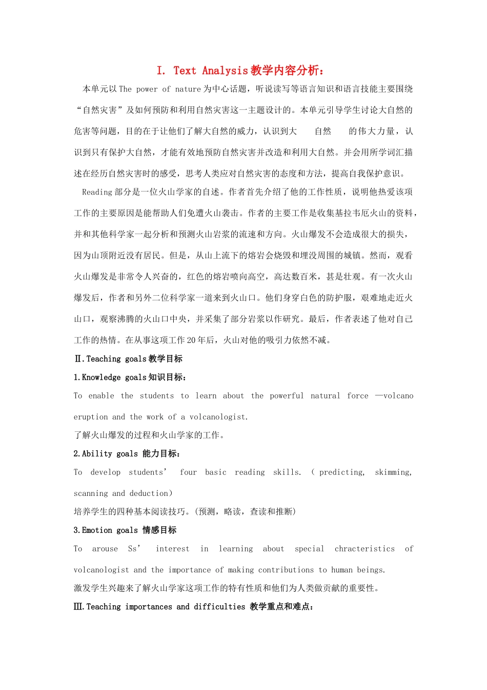 高中英语 the power of nature教案 新人教版选修6_第1页