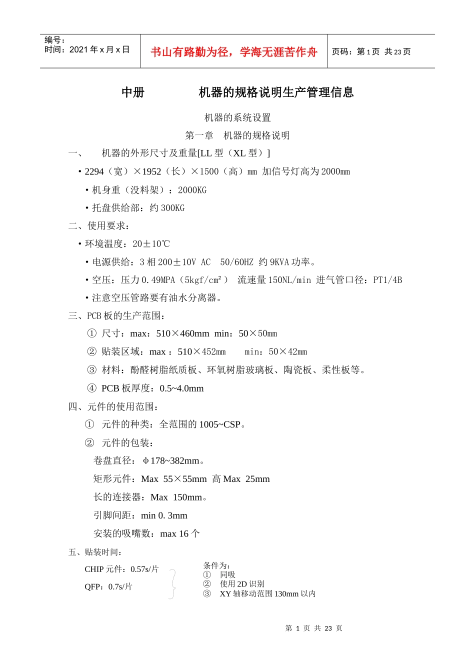 制板pcb工艺说明_第1页