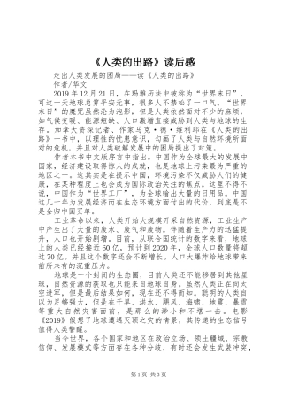《人类的出路》读后感 