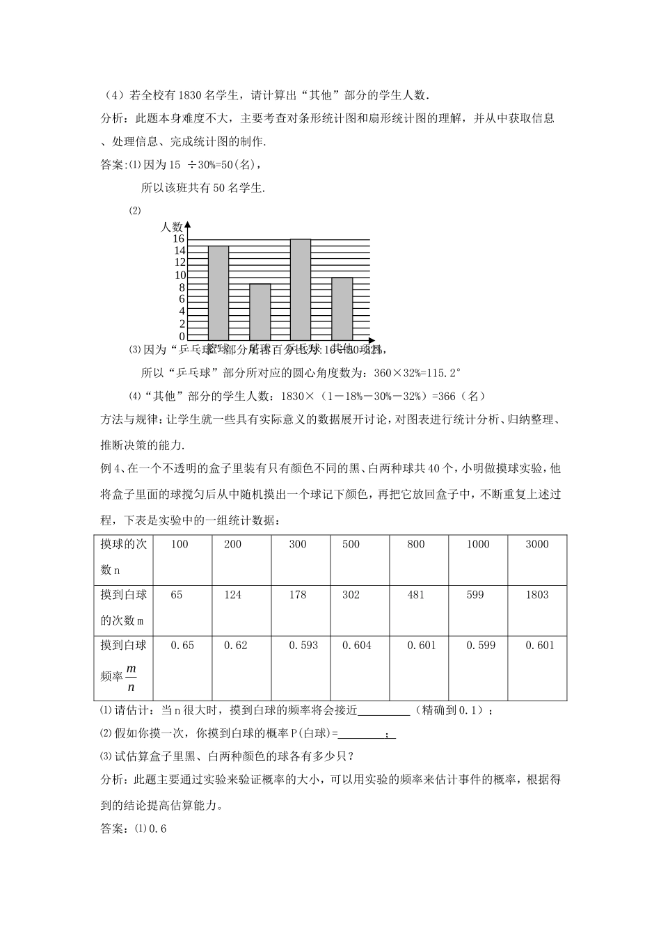 九年级数学中考专题四概率与统计教案全国通用_第3页
