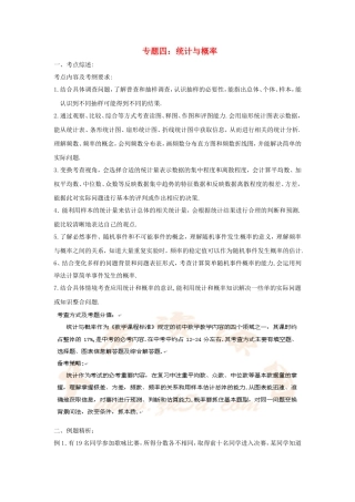 九年级数学中考专题四概率与统计教案全国通用