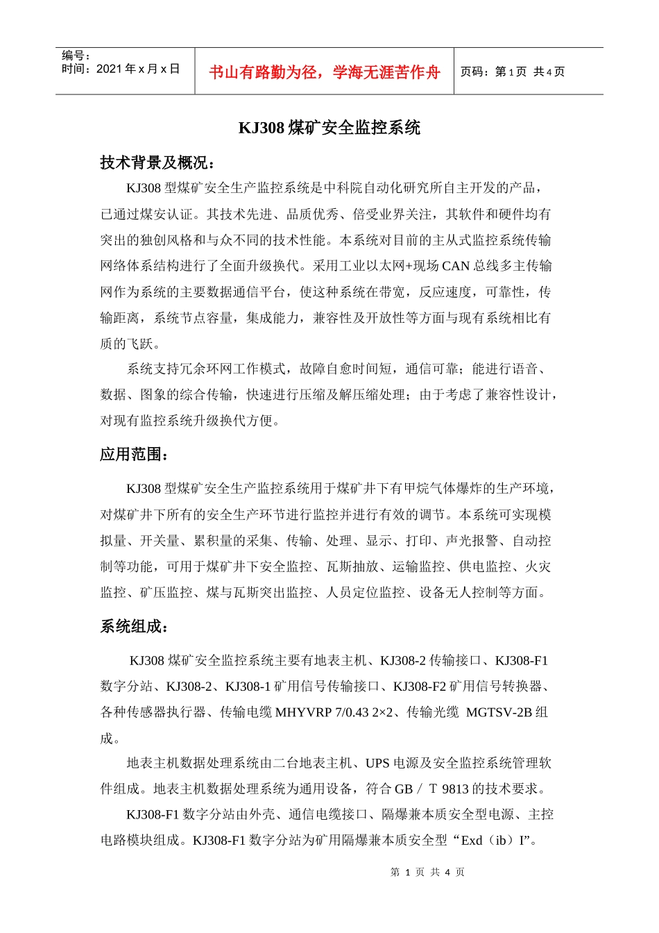 KJ308煤矿安全监控系统_第1页