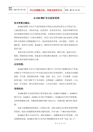 KJ308煤矿安全监控系统