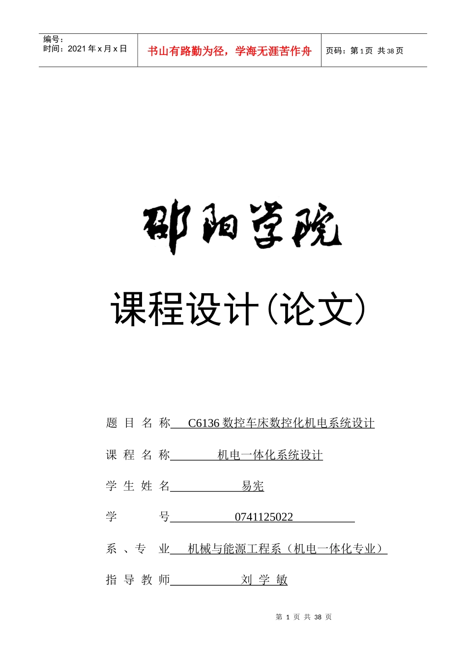 C6136数控车床数控化机电系统设计要点_第1页