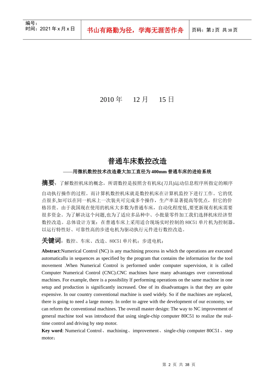 C6136数控车床数控化机电系统设计要点_第2页