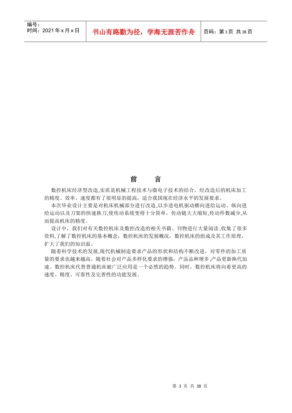 C6136数控车床数控化机电系统设计要点_第3页