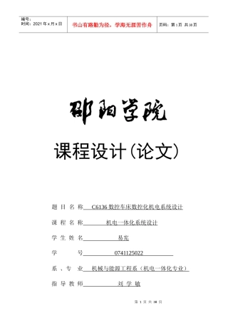 C6136数控车床数控化机电系统设计要点
