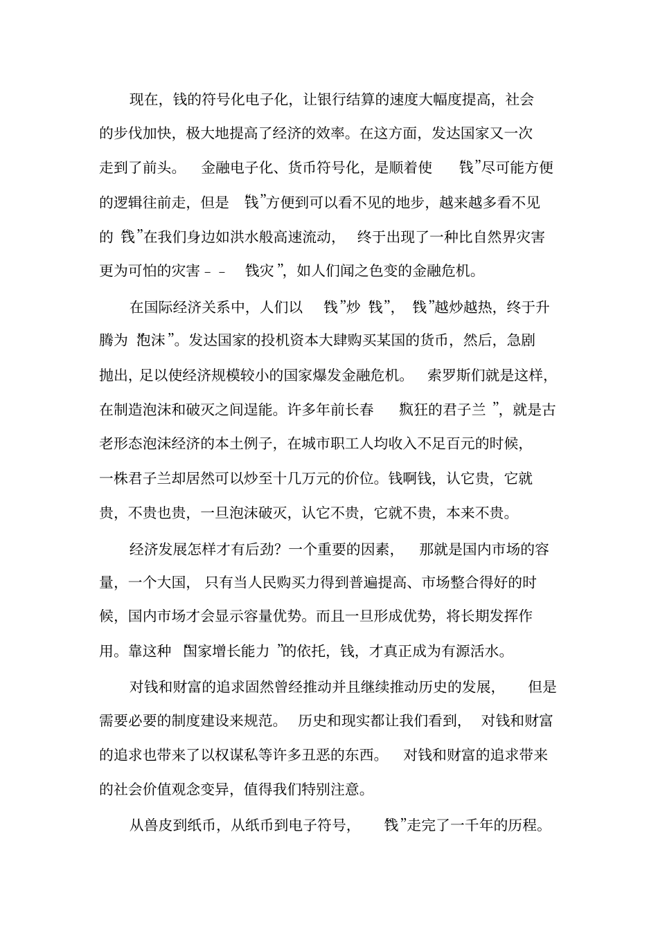 云南省2019年高考语文三模试卷(含答案)_第2页