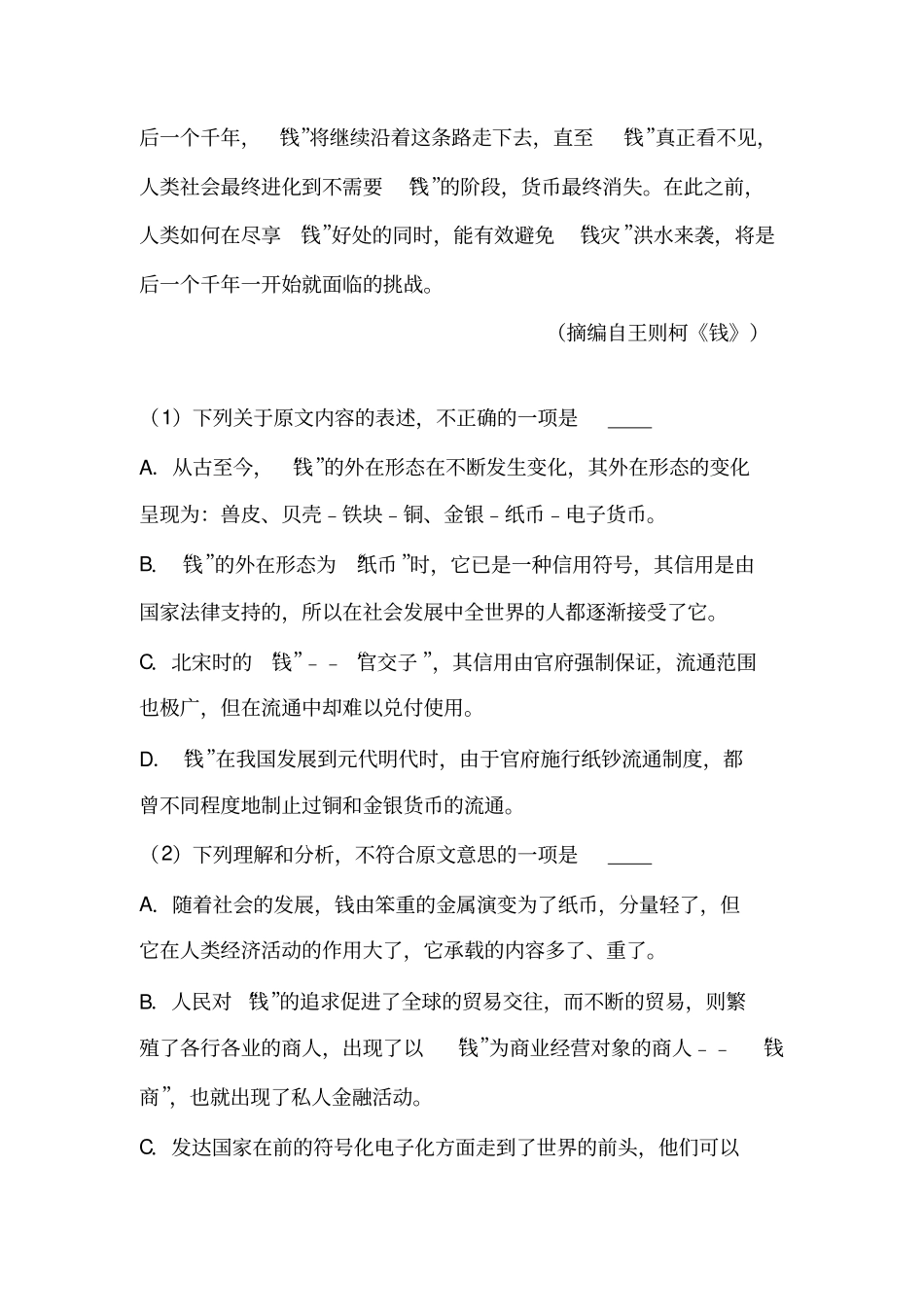 云南省2019年高考语文三模试卷(含答案)_第3页