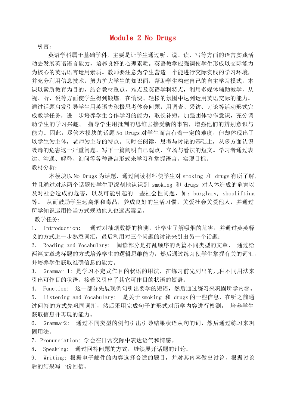 高中英语 Module 2 No Drugs教案2 外研版必修2-外研版高一必修2英语教案_第1页