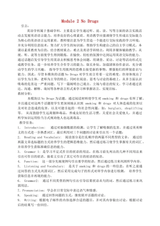 高中英语 Module 2 No Drugs教案2 外研版必修2-外研版高一必修2英语教案