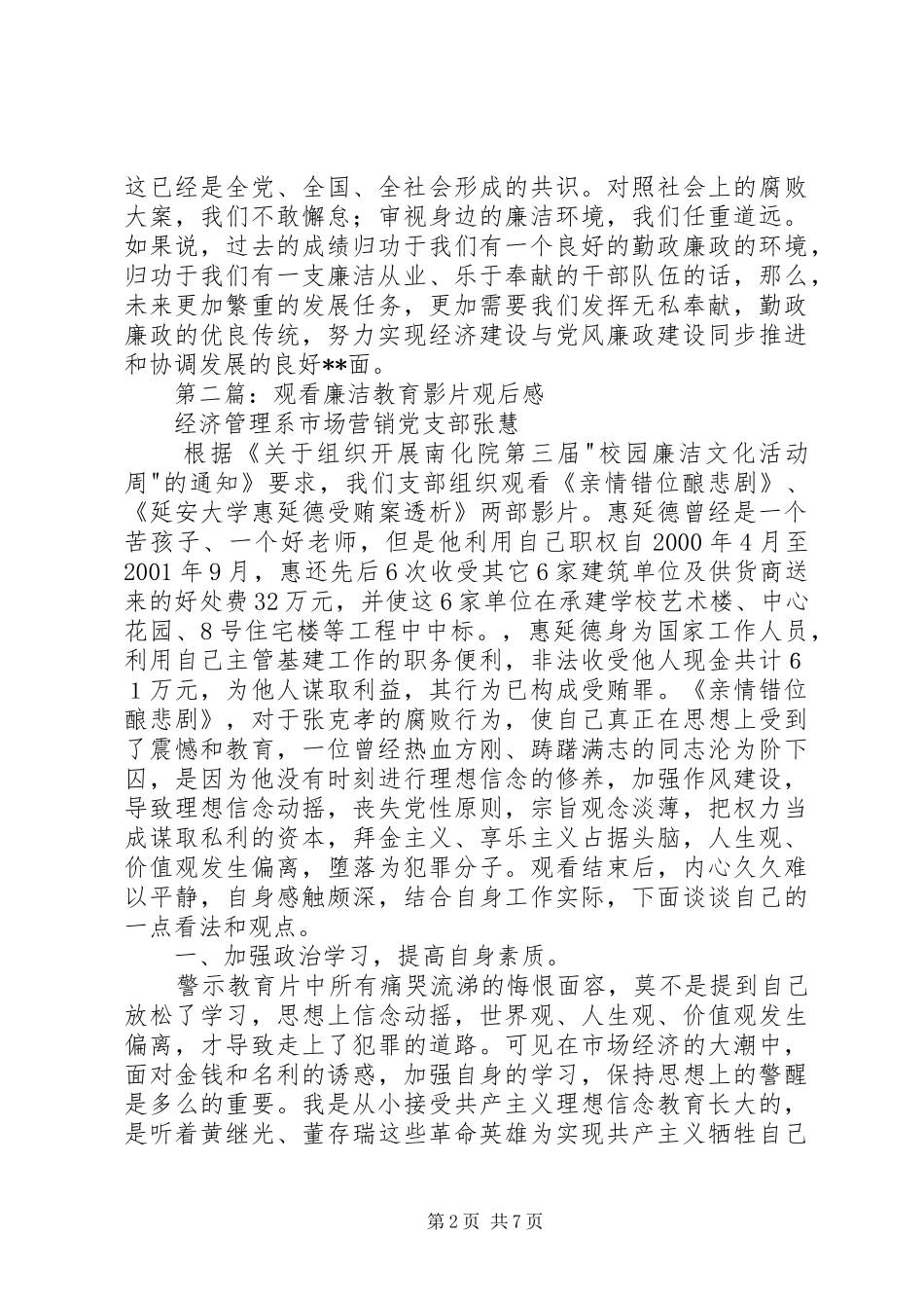 廉政记录片观后感3篇_第2页