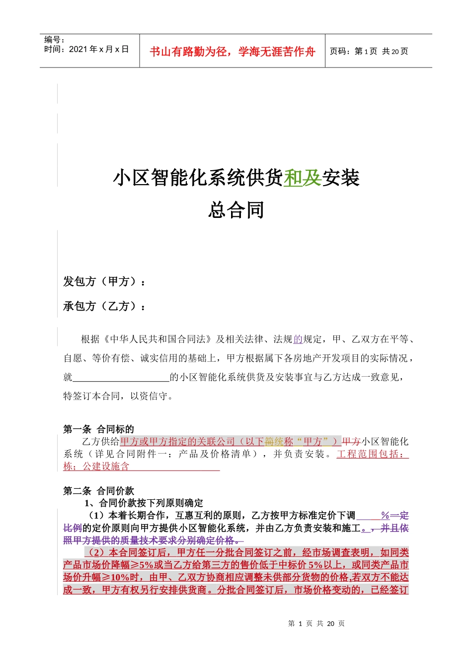 Dc、小区智能化系统供货和安装总合同_第2页