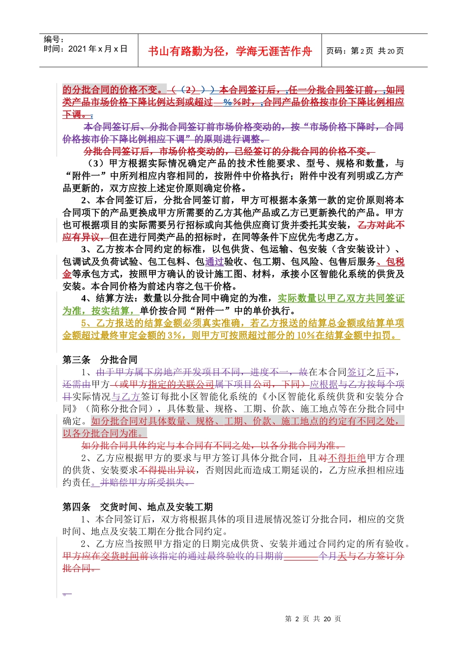 Dc、小区智能化系统供货和安装总合同_第3页
