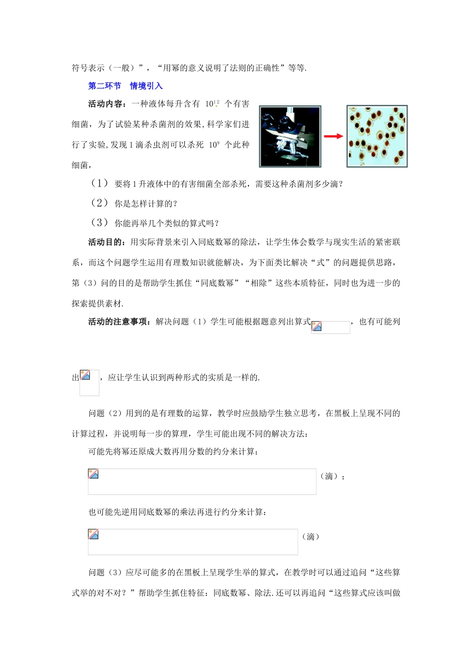 辽宁省辽阳市第九中学七年级数学下册 1.3同底数幂的除法（第1课时）教案 （新版）北师大版_第2页