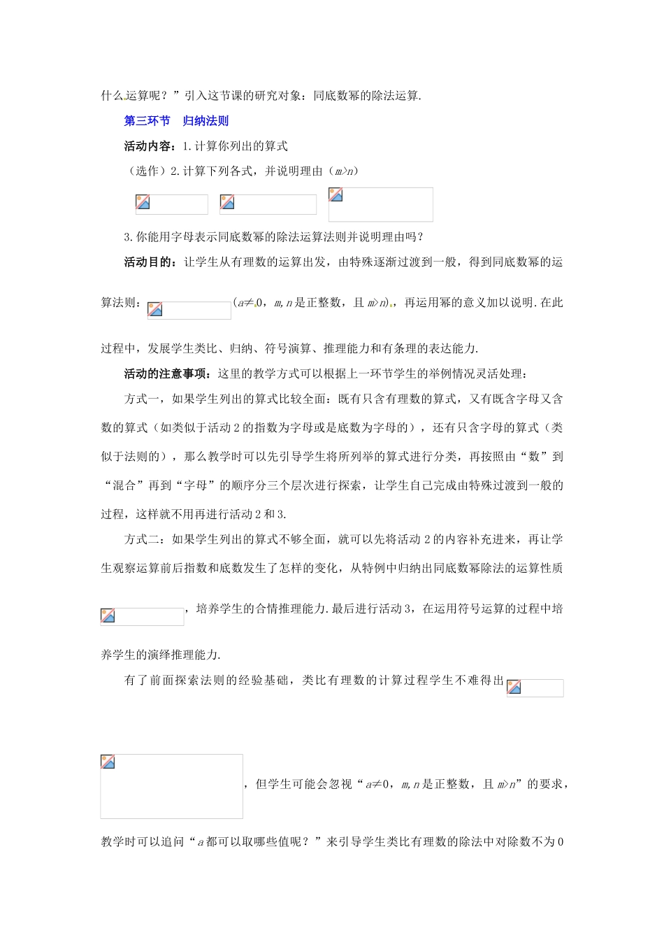 辽宁省辽阳市第九中学七年级数学下册 1.3同底数幂的除法（第1课时）教案 （新版）北师大版_第3页