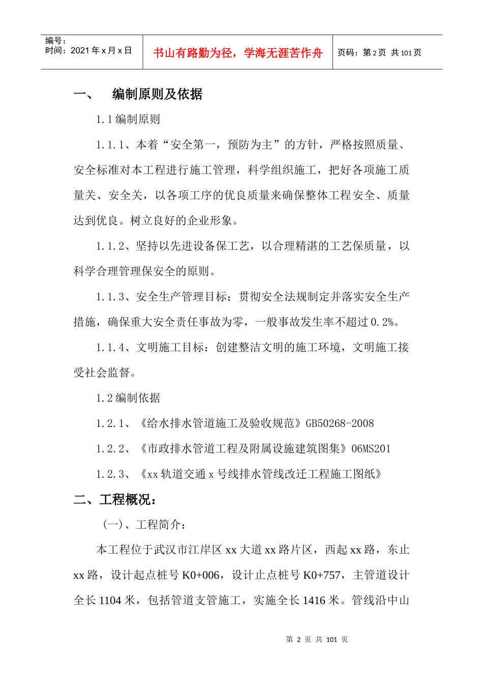 XX路排水管线施工方案_第2页