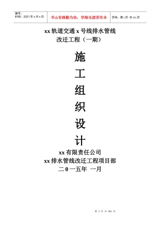 XX路排水管线施工方案