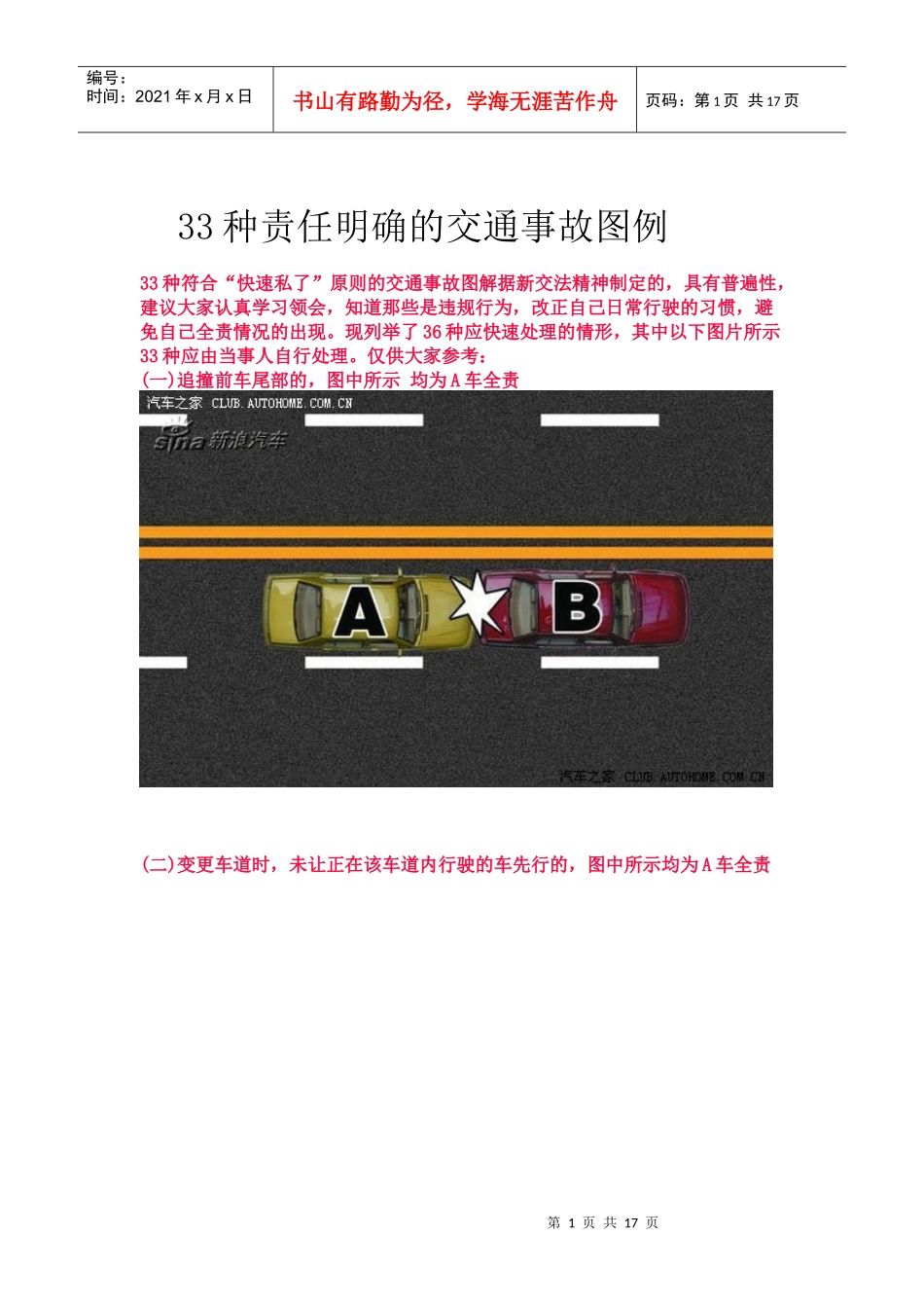 交通规则2656534492_第1页