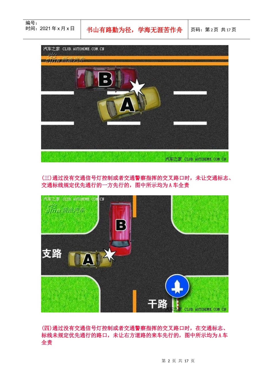 交通规则2656534492_第2页