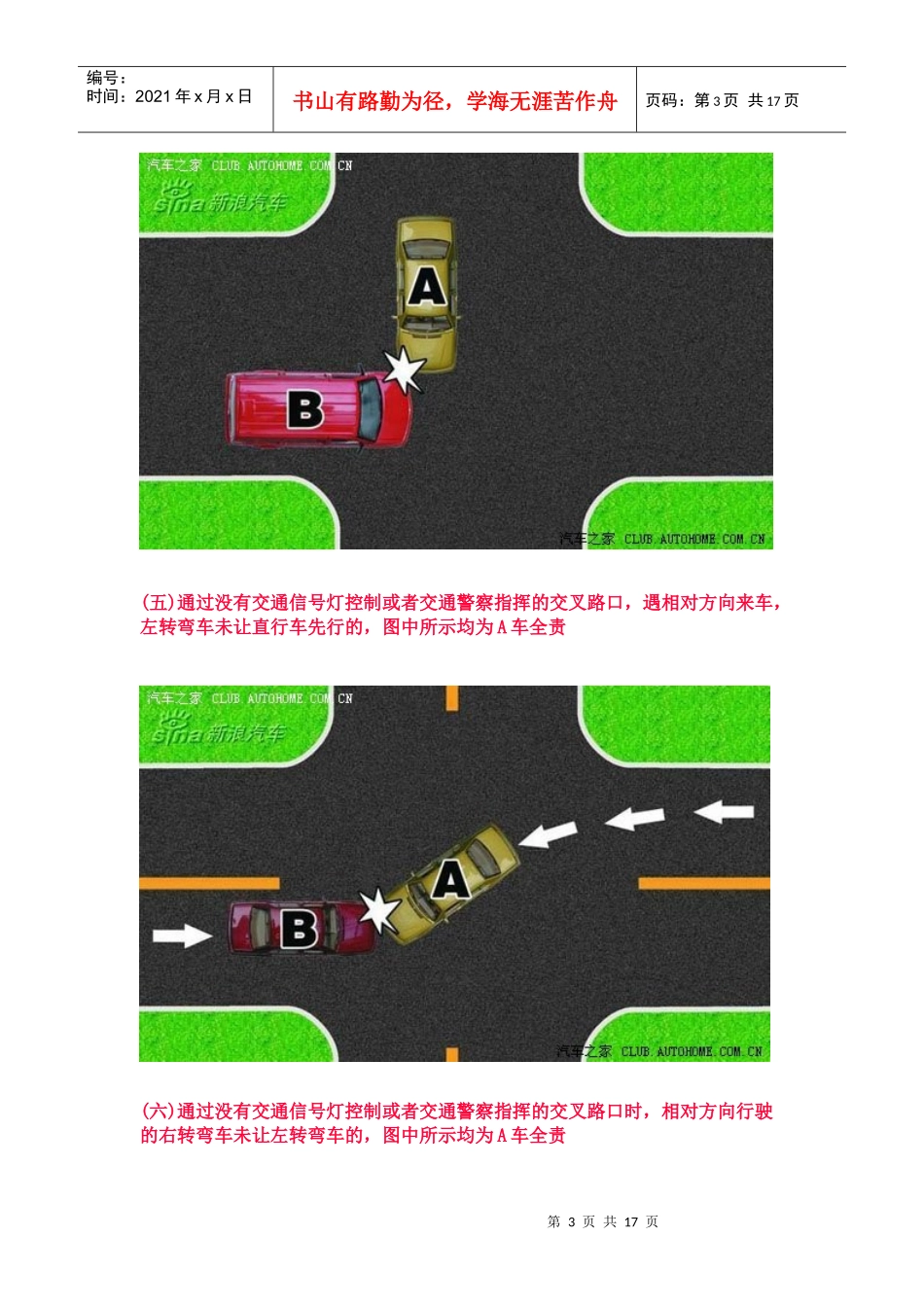 交通规则2656534492_第3页